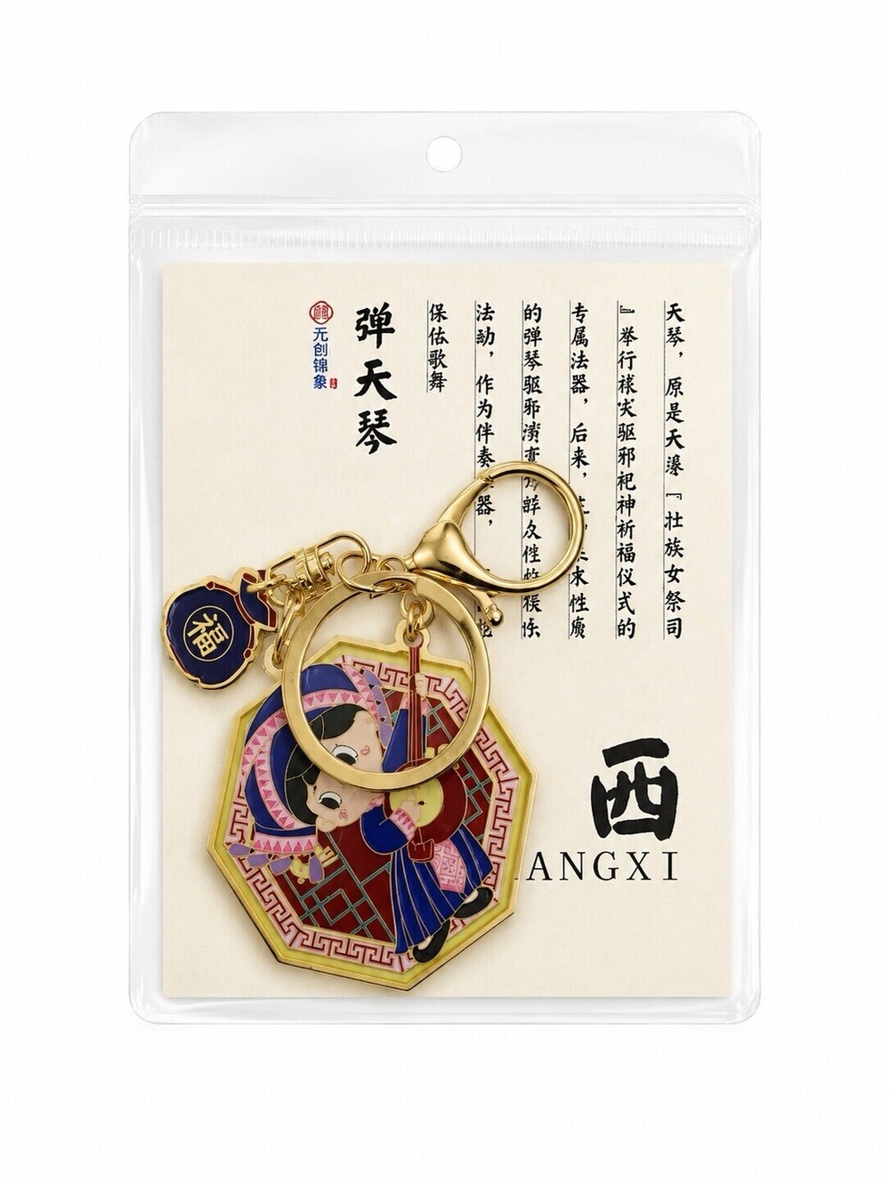 Chinese Ethnic Girl Keychain Guangxi Zhuang Brocade Charm Metal Key Ring Gift